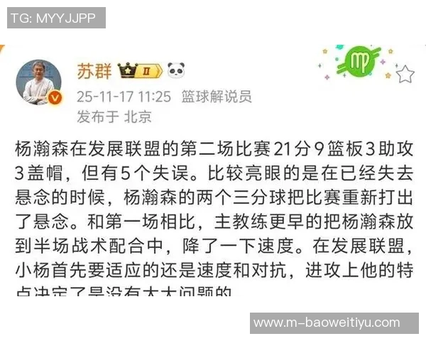 苏群分析瀚森在混音中的关键任务提升体能速度适应美国篮球节奏
