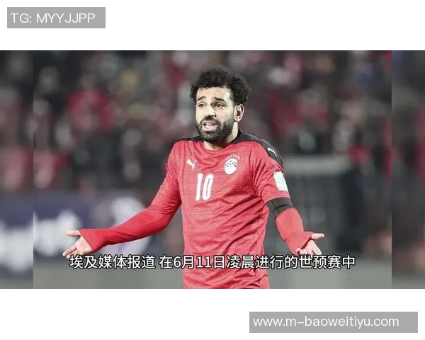 萨拉赫的沉默与社交媒体表达之间的微妙关系探讨